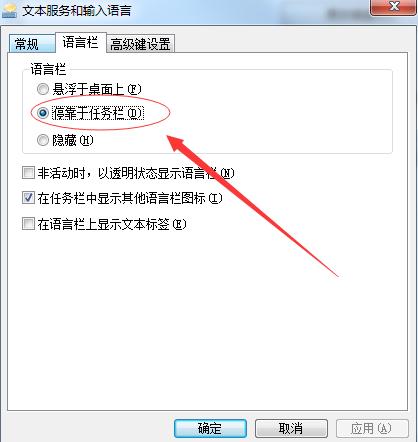Win7语言栏不见了怎么办?Win7语言栏不见了的解决方法