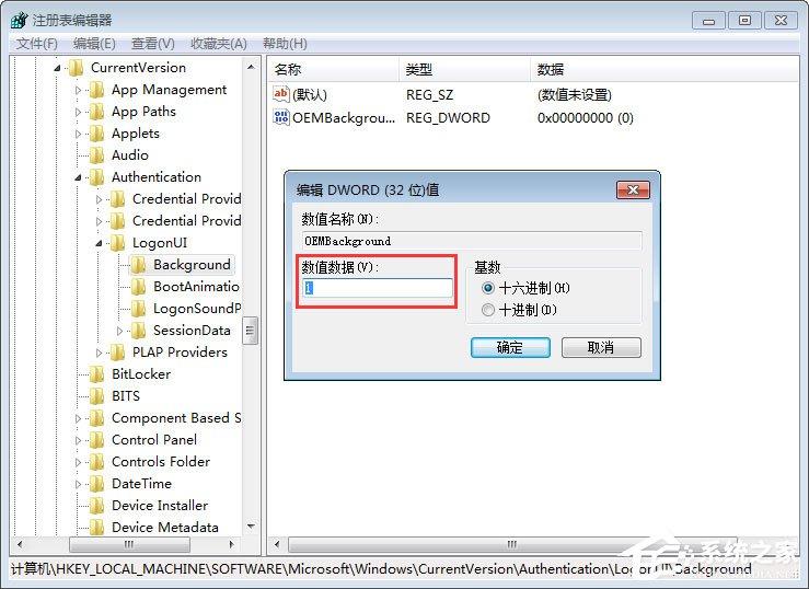 如何修改电脑登录界面？Win7登录界面的修改方法