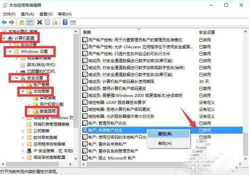 Win10怎么设置来宾账户权限?Win10设置来宾账户权限步骤方法