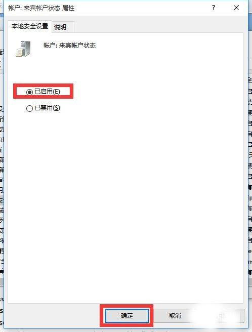 Win10怎么设置来宾账户权限?Win10设置来宾账户权限步骤方法