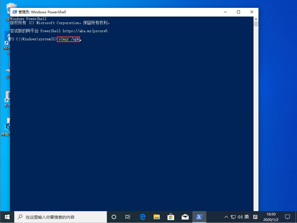 Win10 1909怎么取消激活？Win10 1909取消激活教程