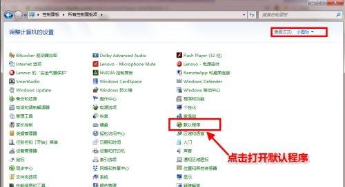 Win7默认浏览器如何更改?Win7更改默认浏览器的方法