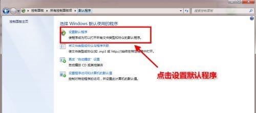 Win7默认浏览器如何更改?Win7更改默认浏览器的方法