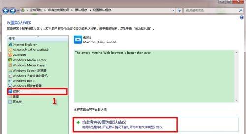 Win7默认浏览器如何更改?Win7更改默认浏览器的方法