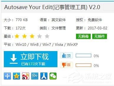 WindowsXP记事本自动保存的方法