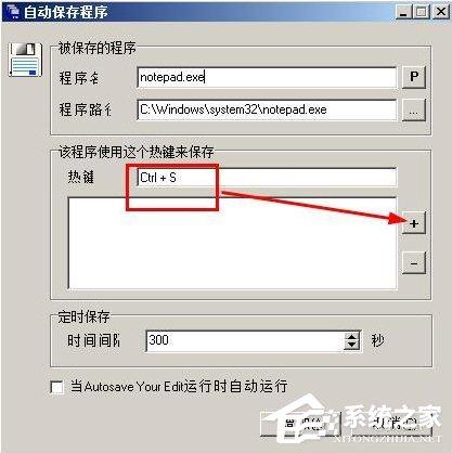 WindowsXP记事本自动保存的方法