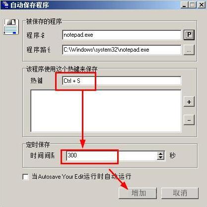 WindowsXP记事本自动保存的方法