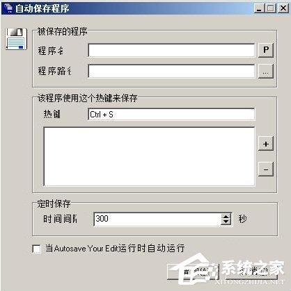 WindowsXP记事本自动保存的方法