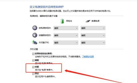Win10没有休眠选项怎么设置?