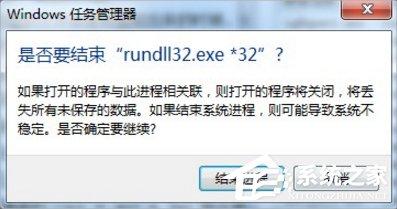 Win7系统U盘无法停止通用卷怎么办?