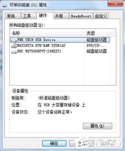 Win7系统U盘无法停止通用卷怎么办?