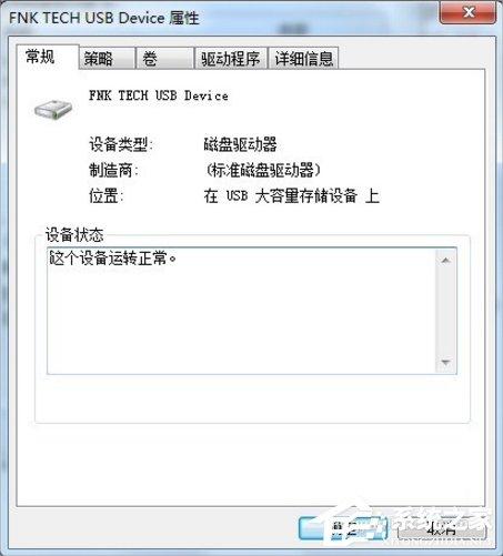 Win7系统U盘无法停止通用卷怎么办?