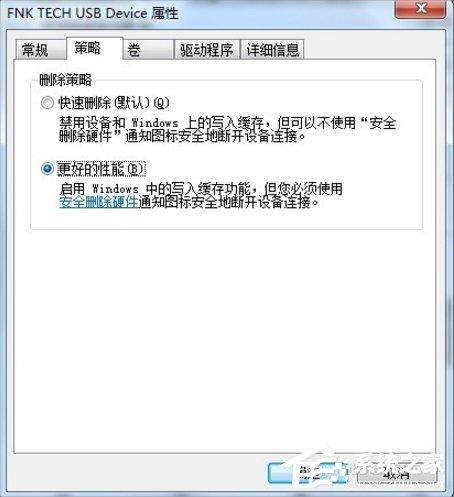 Win7系统U盘无法停止通用卷怎么办?