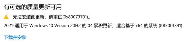 kb5001391更新失败怎么办?无法安装新的更新KB5001391