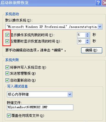 Winxp系统开机速度慢怎么优化?