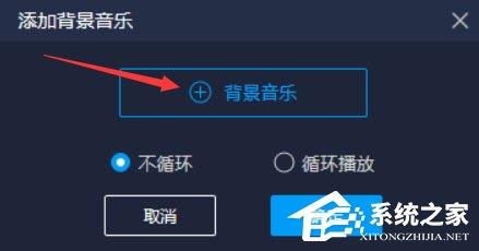 嗨格式录音大师怎么添加背景音乐?