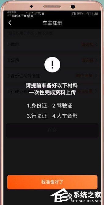 滴滴出行注册不了怎么办?滴滴出行注册不了的解决方法