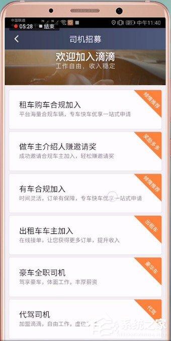 滴滴出行注册不了怎么办?滴滴出行注册不了的解决方法