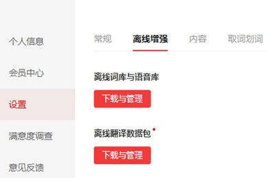 有道词典中怎么使用离线翻译功能?使用离线翻译功能的操作步骤