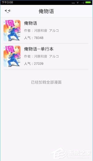 漫画岛APP搜索漫画的具体操作教程