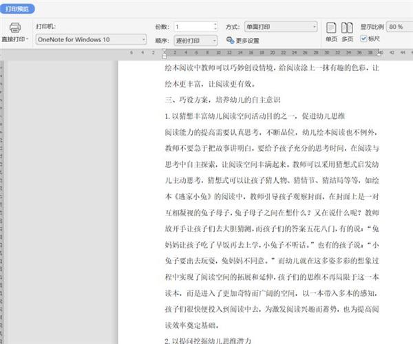 如何不打印Word批注和修订内容?不打印Word批注和修订内容方法