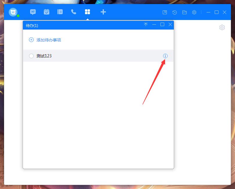 百度Hi怎么添加待办事项？百度Hi电脑版待办事项添加教程