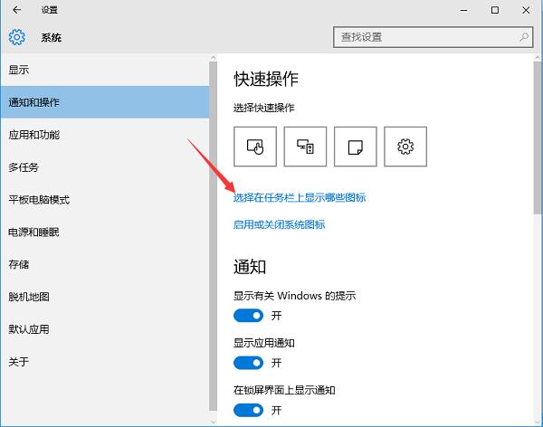 Win10怎么隐藏右下角图标?