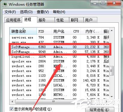 Win7系统Softmanager进程无法终止怎么办?