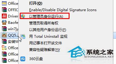 Win8.1安装QQ时提示“安装路径无效”怎么办？