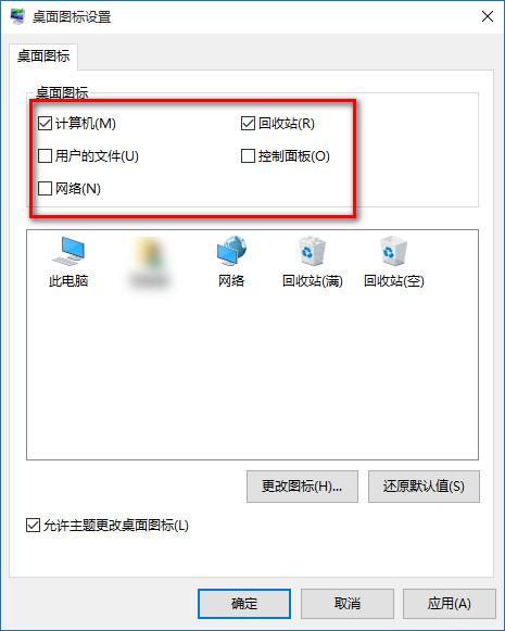 Win10桌面默认图标怎么恢复呢？