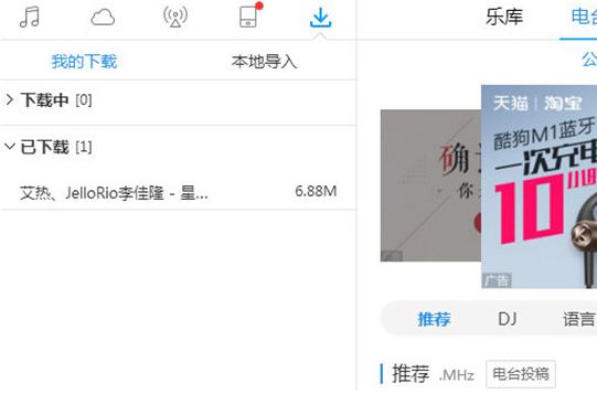 如何用酷狗音乐下载mp3？用酷狗音乐下载mp3的教程
