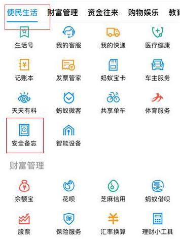 怎么使用支付宝钢铁匣 使用支付宝钢铁匣的方法