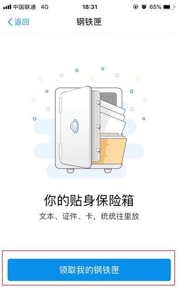 怎么使用支付宝钢铁匣 使用支付宝钢铁匣的方法