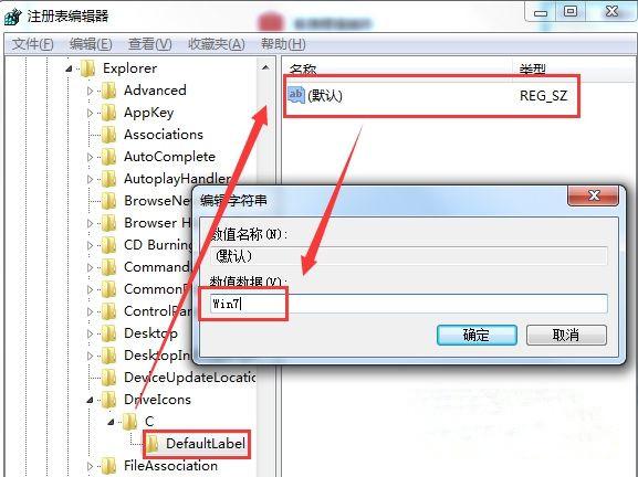 Win7旗舰版电脑无法修改及重命名硬盘分区名称怎么办?