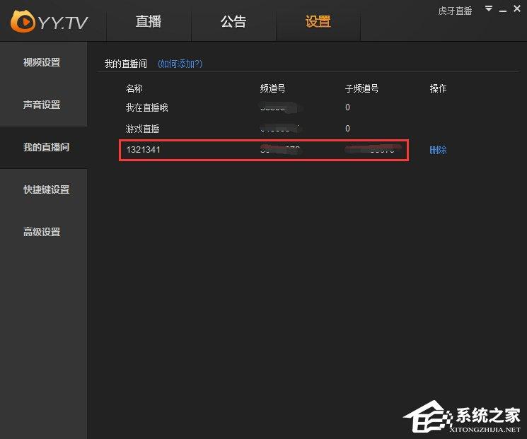虎牙直播助手怎么添加直播间?YY直播助手添加直播间的方法