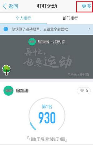 如何关闭钉钉运动功能 取消钉钉运动记步的教程