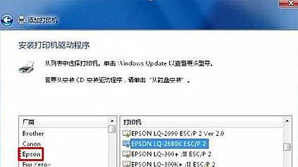 Win7怎么用自带驱动程序来添加爱普生打印机?