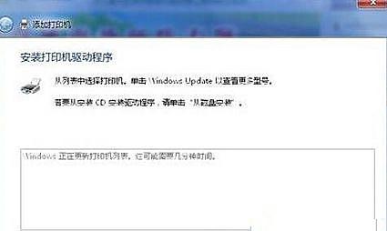 Win7怎么用自带驱动程序来添加爱普生打印机?