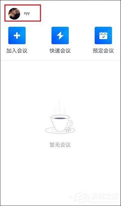 腾讯会议在线时长怎么看？腾讯会议参会时长设置方法