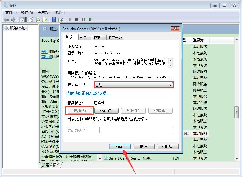 Win7系统操作中心无法打开怎么办？Win7旗舰版操作中心无法打开解决方法