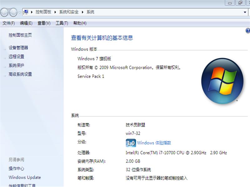 Win7旗舰版32位和64的区别在哪?Win7旗舰版32位和64的区别