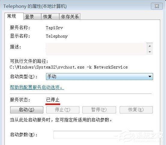 Win7宽带连接错误711的解决方法