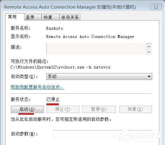 Win7宽带连接错误711的解决方法