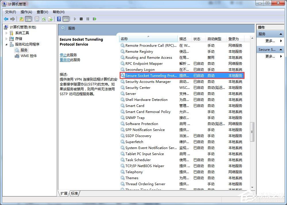 Win7宽带连接错误711的解决方法