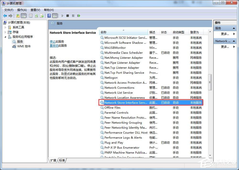 Win7宽带连接错误711的解决方法