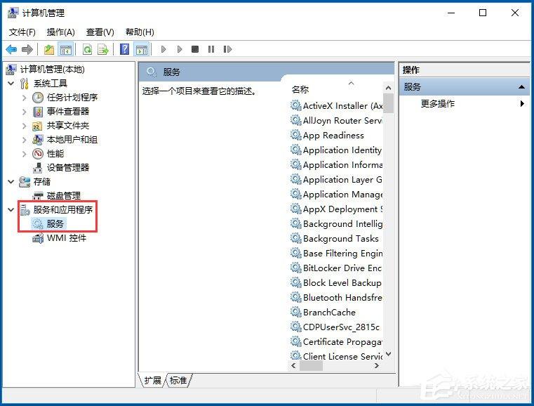 Win10如何打开系统服务?Win10打开系统服务的方法