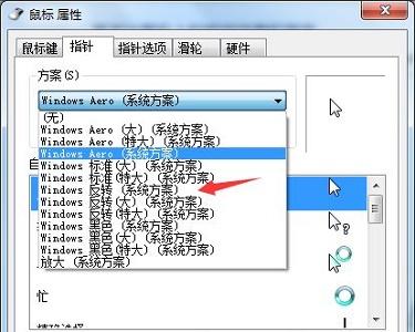 Win7电脑怎么更改鼠标样式？win7更改鼠标样式详细教程