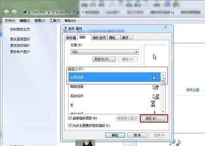 Win7电脑怎么更改鼠标样式？win7更改鼠标样式详细教程