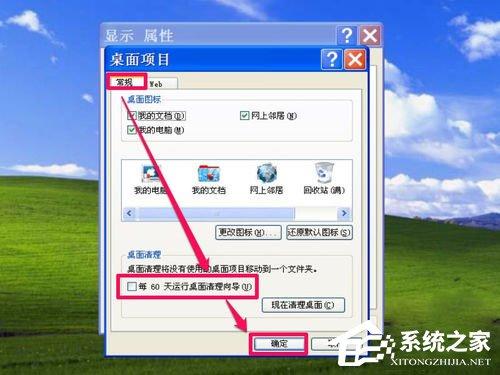 WinXP系统如何关闭桌面清理向导?