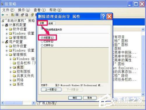 WinXP系统如何关闭桌面清理向导?